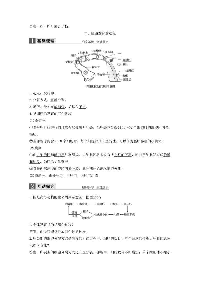 2018-2019学年高中生物 第2章 胚胎工程 第1节 胚胎工程的理论基础 第2课时 胚胎的发育学案 北师大版选修3.docx_第3页