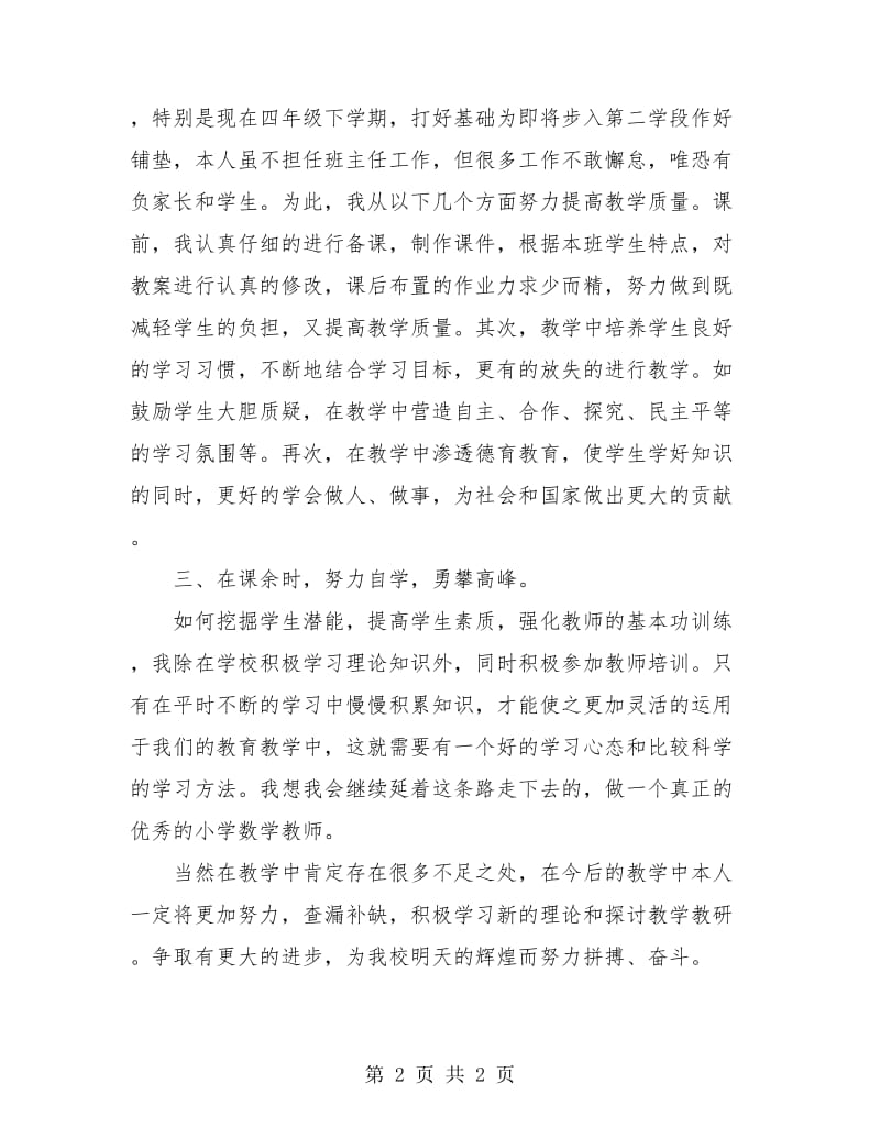 数学教师期末工作小结范文.doc_第2页