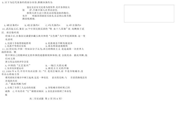 山东省德州市2017-2018学年高二历史下学期期末考试试题.doc_第2页