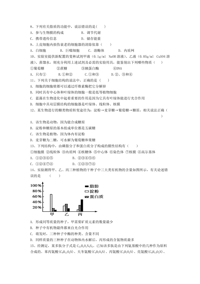 2018-2019学年高一生物上学期第二次联考试题 (III).doc_第2页