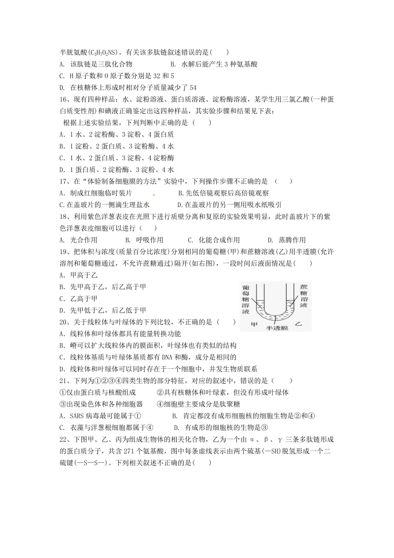 2018-2019学年高一生物上学期第二次联考试题 (III).doc_第3页