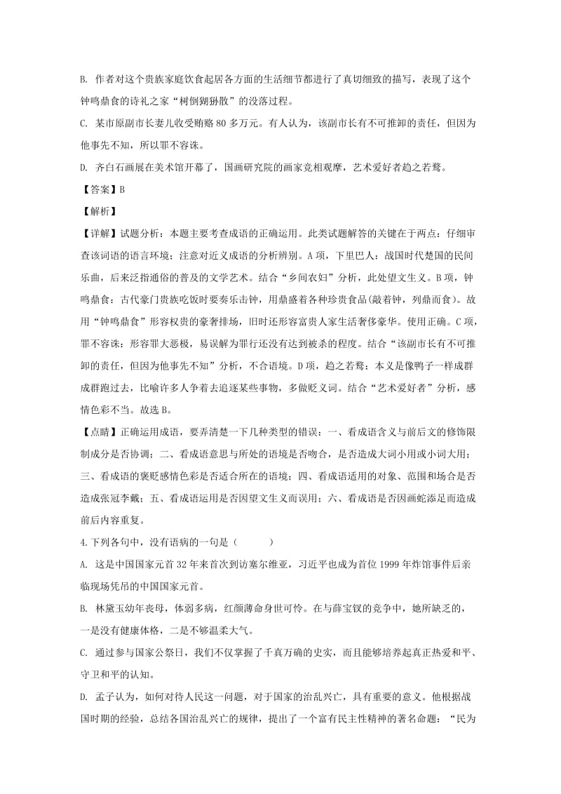 2018-2019学年高一语文下学期期中检测试题(含解析).doc_第2页