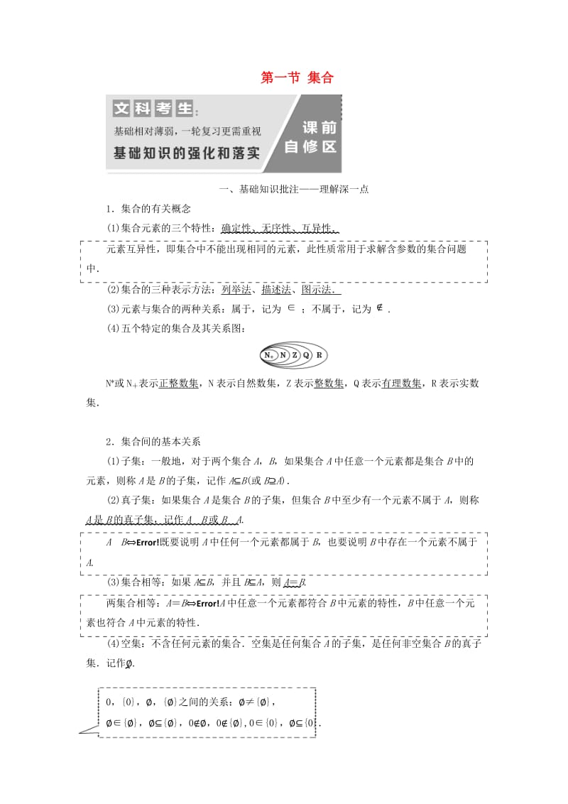 通用版2020高考数学一轮复习1.1集合讲义文.doc_第1页