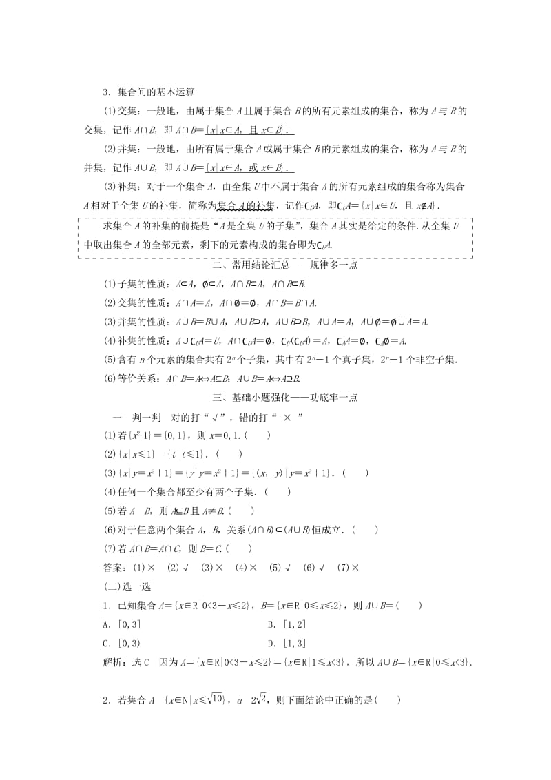 通用版2020高考数学一轮复习1.1集合讲义文.doc_第2页