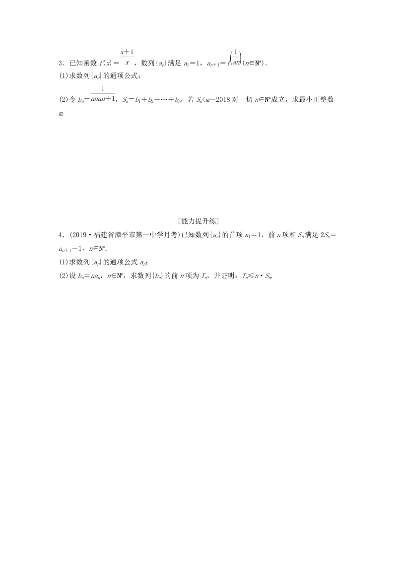 （鲁京津琼专用）2020版高考数学一轮复习 专题6 数列 第44练 高考大题突破练—数列练习（含解析）.docx_第2页