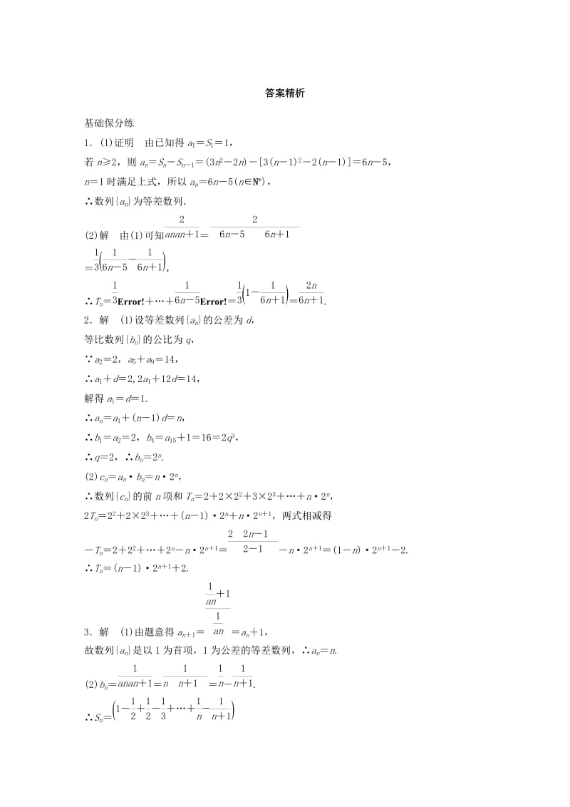 （鲁京津琼专用）2020版高考数学一轮复习 专题6 数列 第44练 高考大题突破练—数列练习（含解析）.docx_第3页