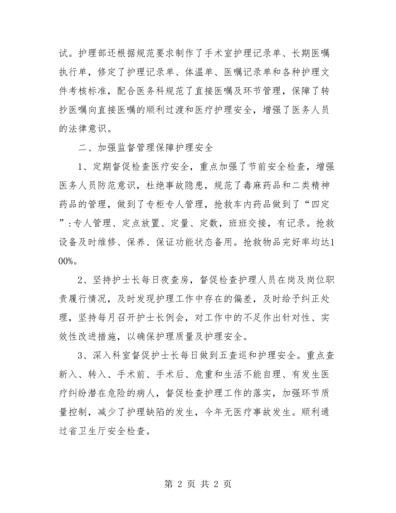 门诊护士个人年终总结.doc_第2页