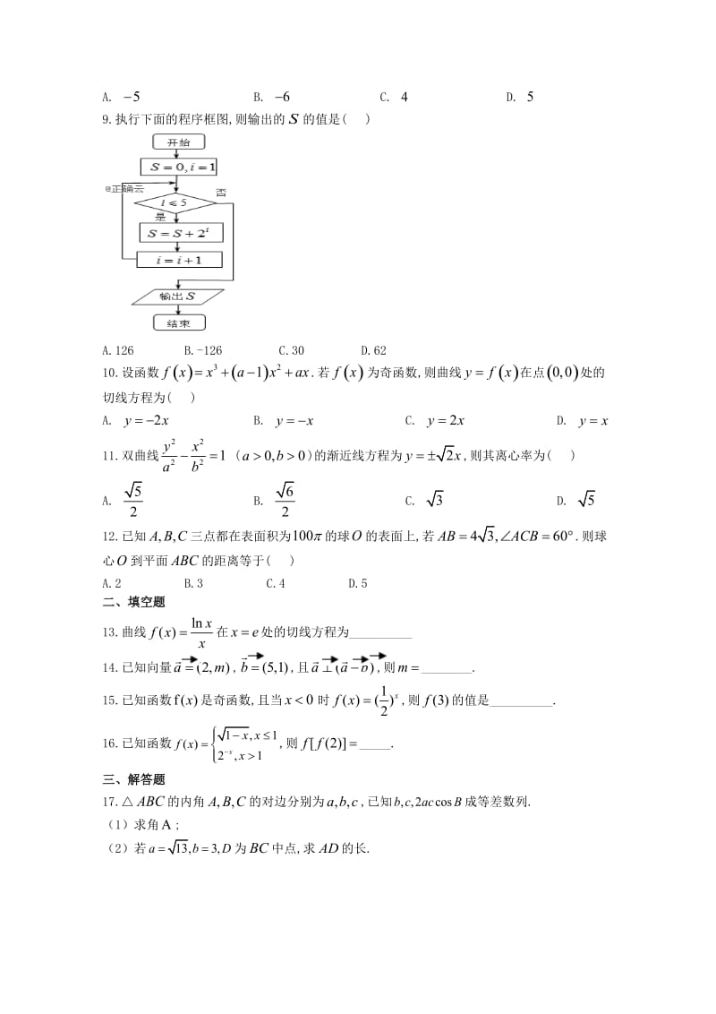 2018-2019学年高二数学下学期第一次月考试题 文(无答案).doc_第2页