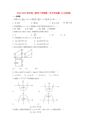 2018-2019學年高二數(shù)學下學期第一次月考試題 文(無答案).doc