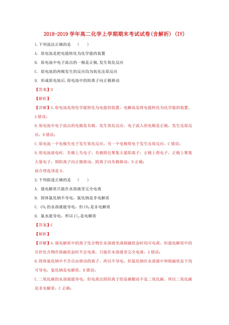 2018-2019学年高二化学上学期期末考试试卷(含解析) (IV).doc_第1页