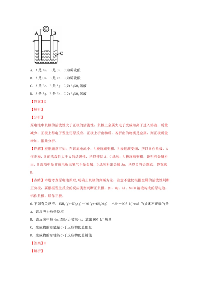 2018-2019学年高二化学上学期期末考试试卷(含解析) (IV).doc_第3页