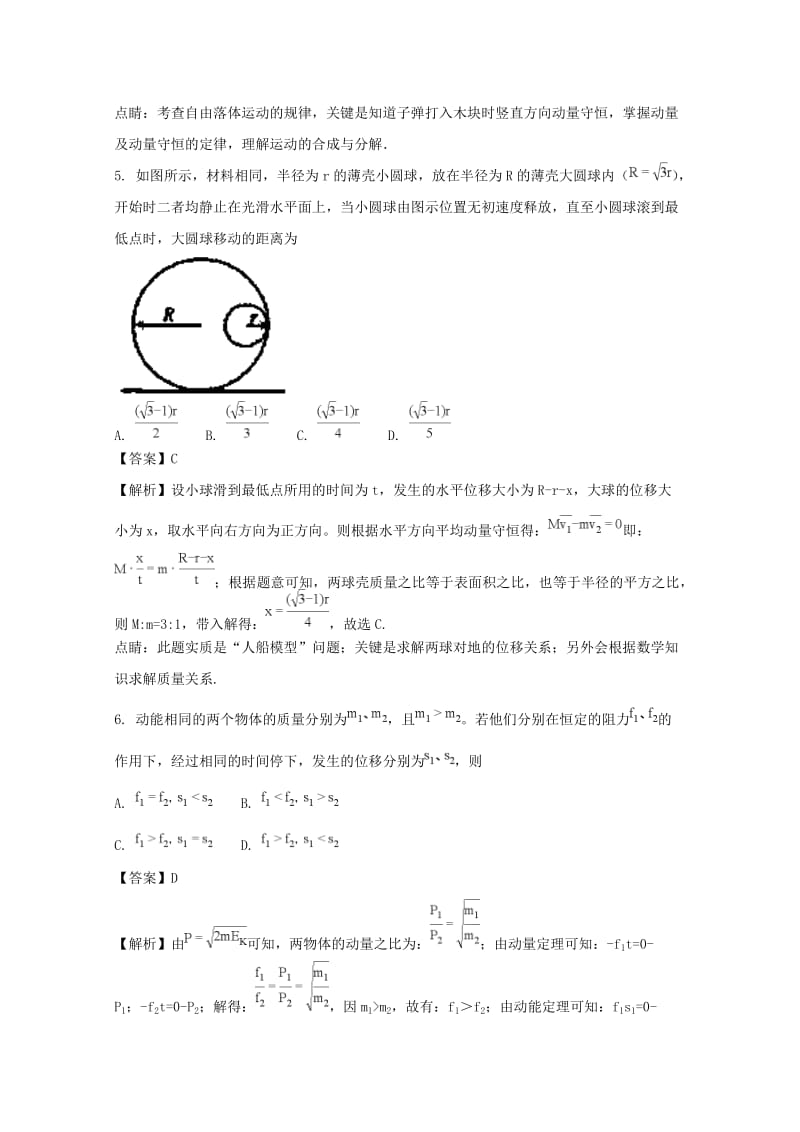 河南省洛阳市2017-2018学年高二物理下学期期中试题（含解析）.doc_第3页