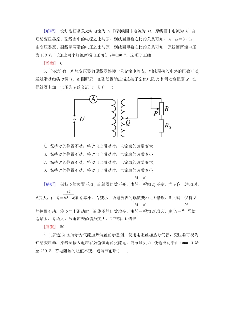 （新课标）2019版高考物理一轮复习 主题十 交变电流 传感器 课时跟踪训练47.doc_第2页