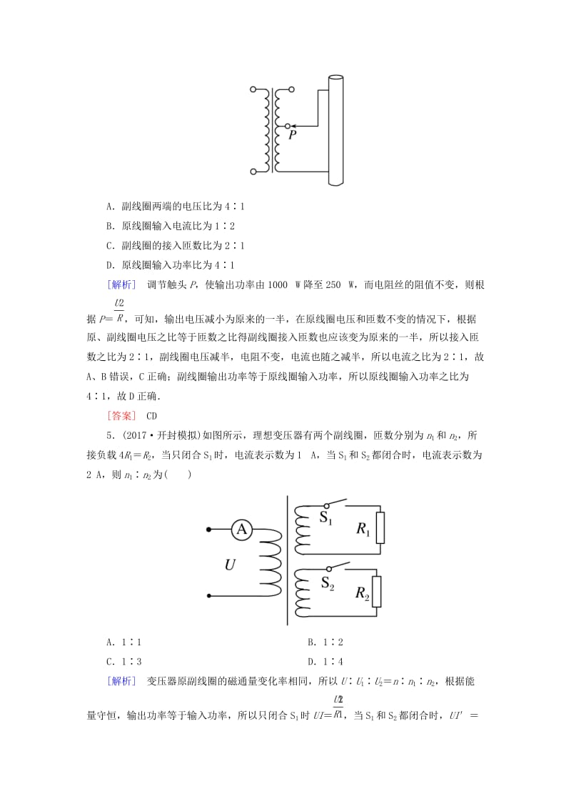 （新课标）2019版高考物理一轮复习 主题十 交变电流 传感器 课时跟踪训练47.doc_第3页