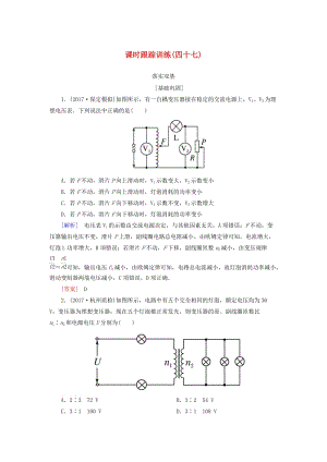 （新課標）2019版高考物理一輪復習 主題十 交變電流 傳感器 課時跟蹤訓練47.doc