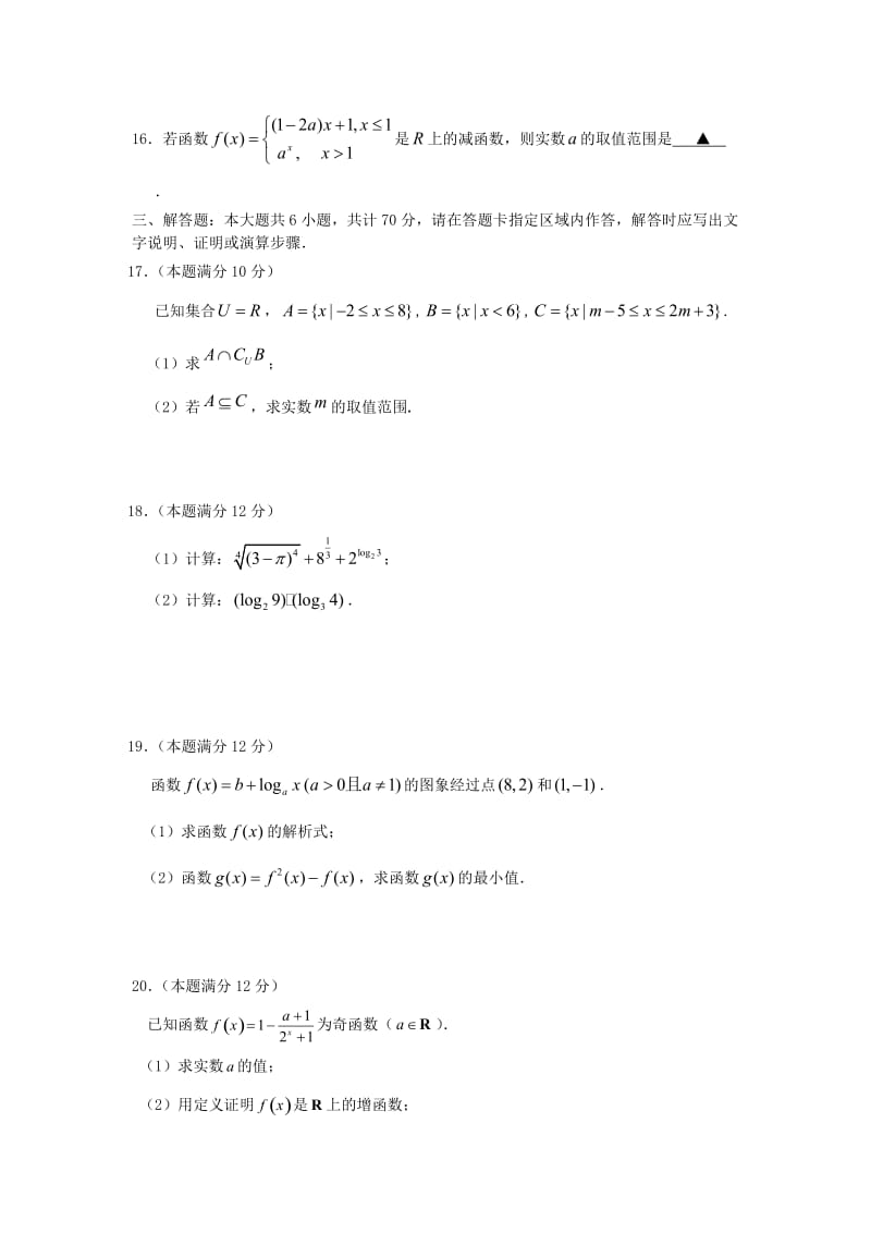 江苏省沭阳县2018-2019学年高一数学上学期期中试题.doc_第3页