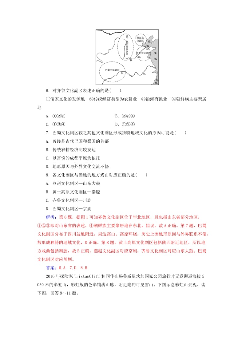 广东专版2019高考地理二轮复习第二部分考前适应性仿真训练四.doc_第3页