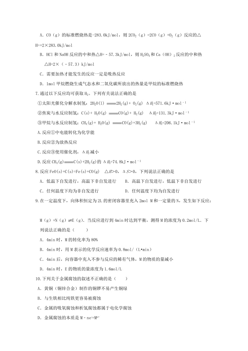 2018-2019学年高一化学下学期第一次考试试题(奥赛实验部).doc_第2页