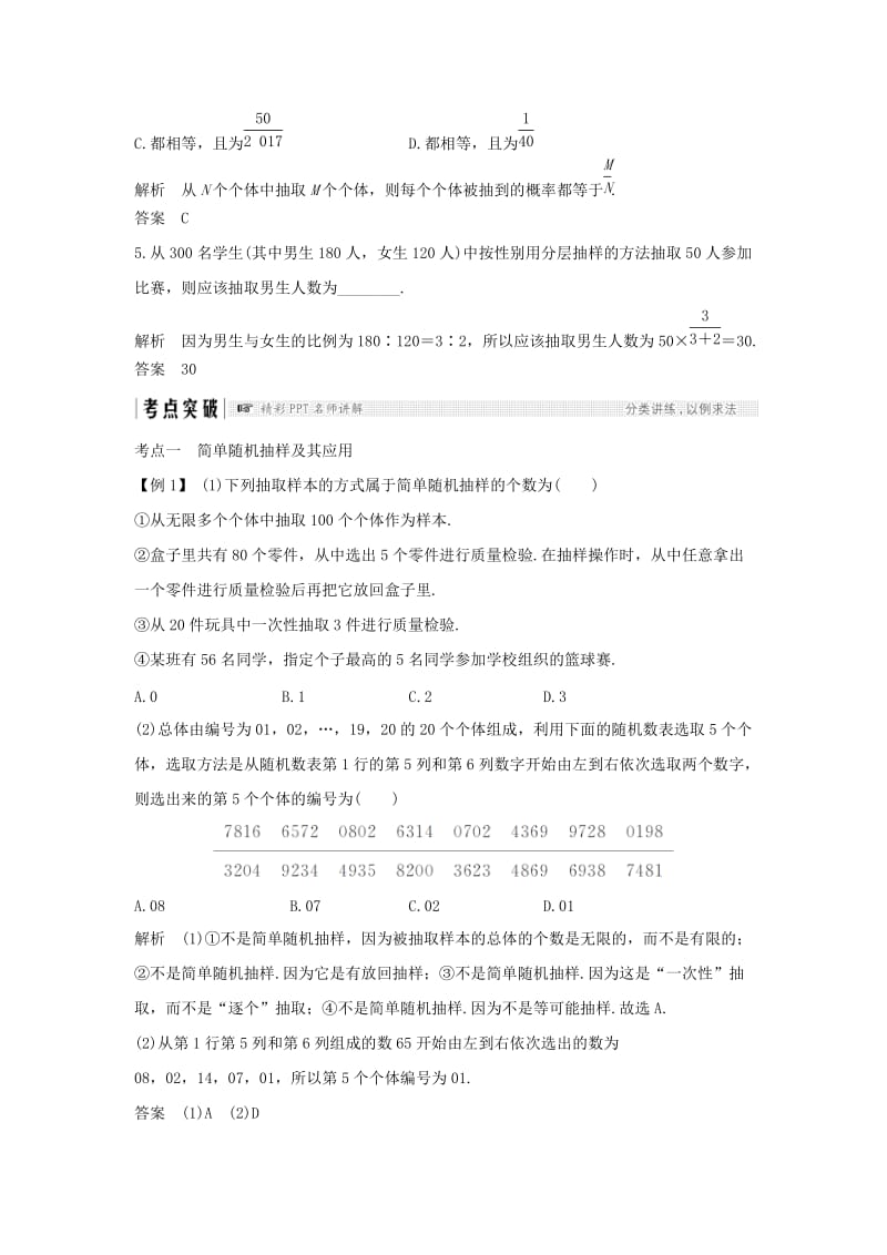 （全国通用版）2019版高考数学大一轮复习 第十章 统计与统计案例 第1节 随机抽样学案 理 新人教B版.doc_第3页