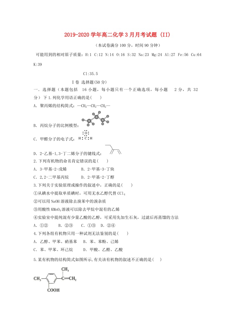 2019-2020学年高二化学3月月考试题 (II).doc_第1页