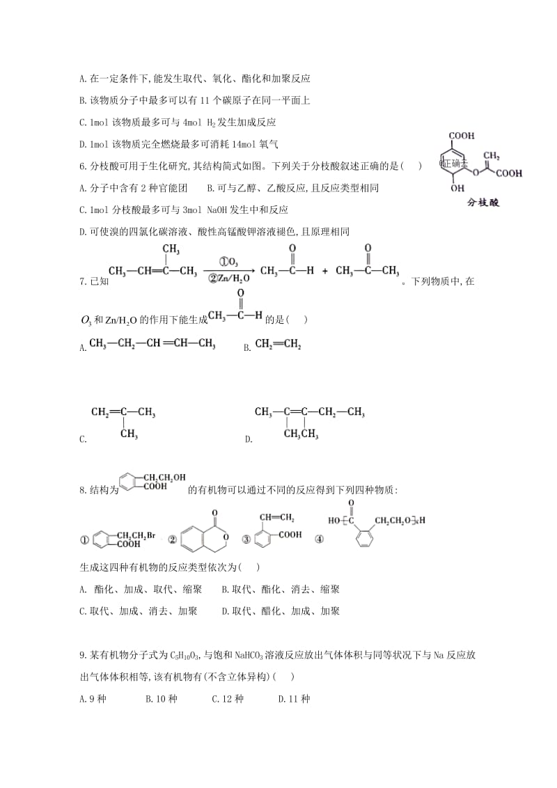 2019-2020学年高二化学3月月考试题 (II).doc_第2页