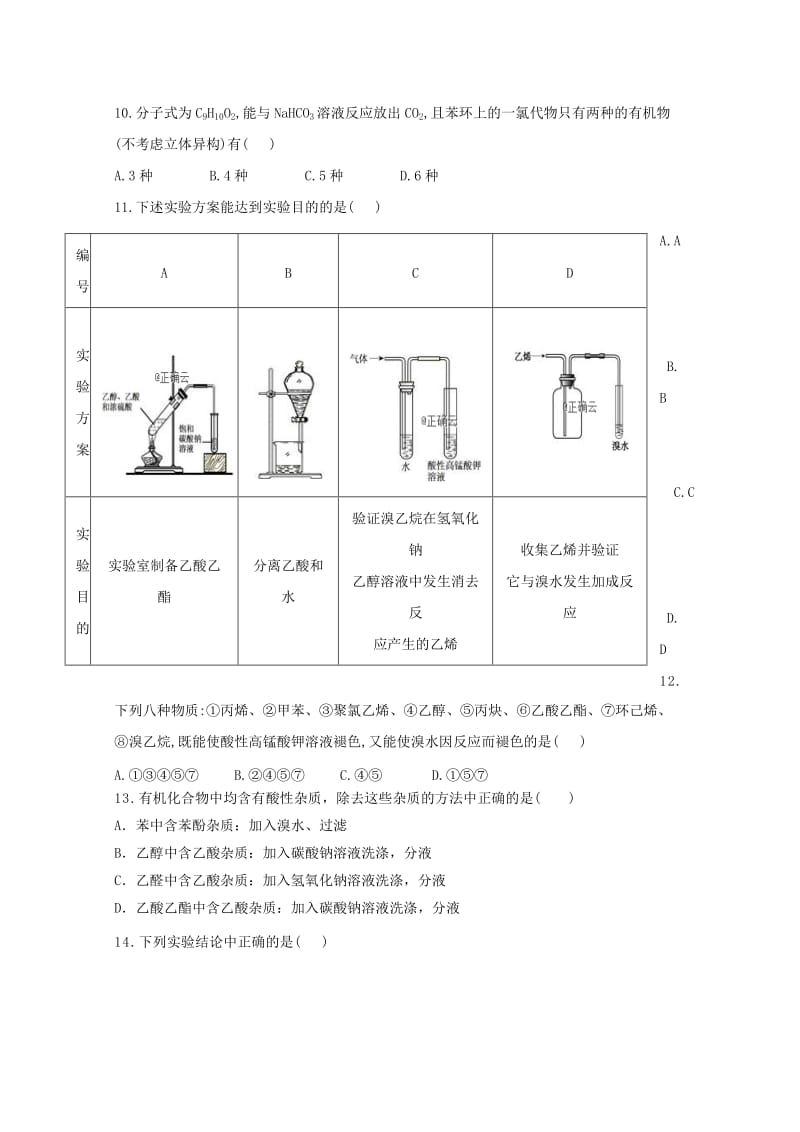 2019-2020学年高二化学3月月考试题 (II).doc_第3页