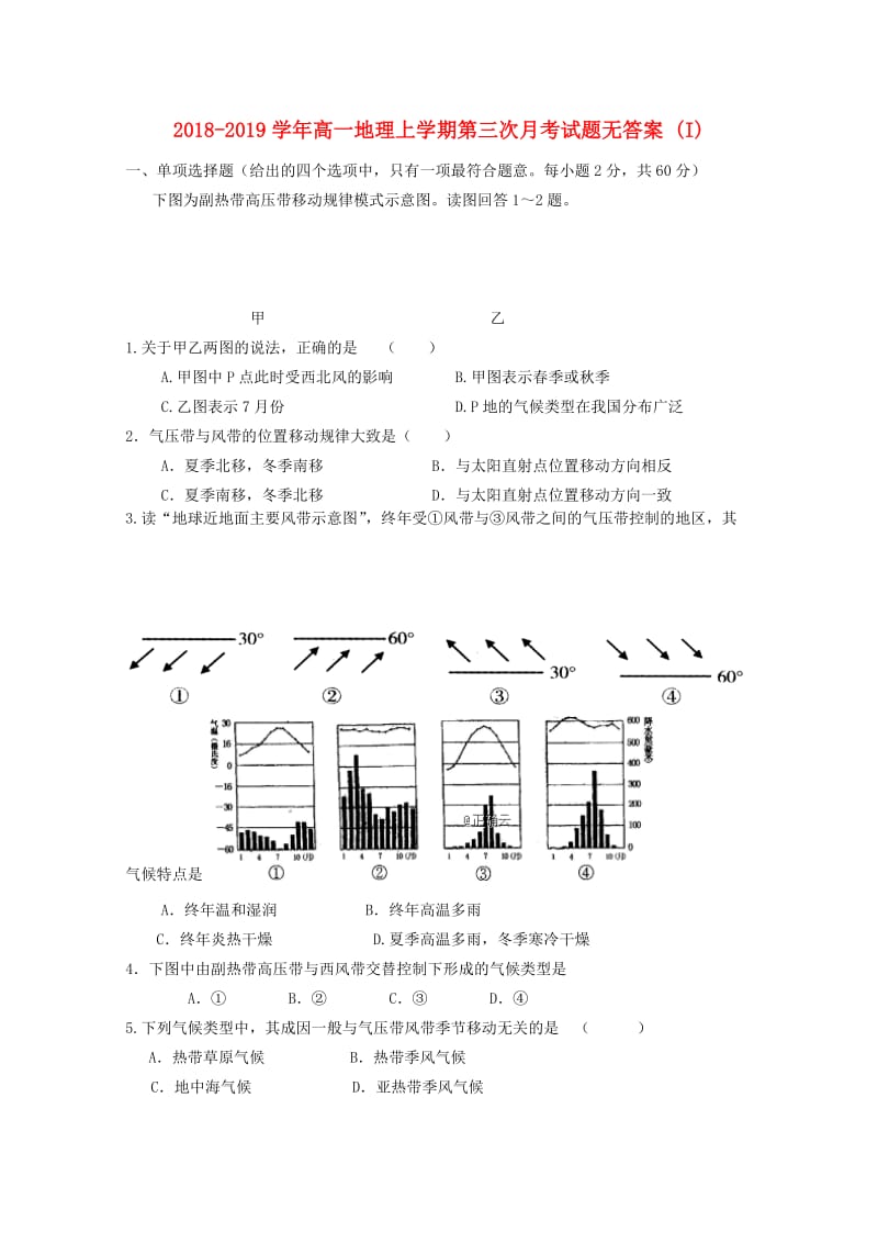 2018-2019学年高一地理上学期第三次月考试题无答案 (I).doc_第1页