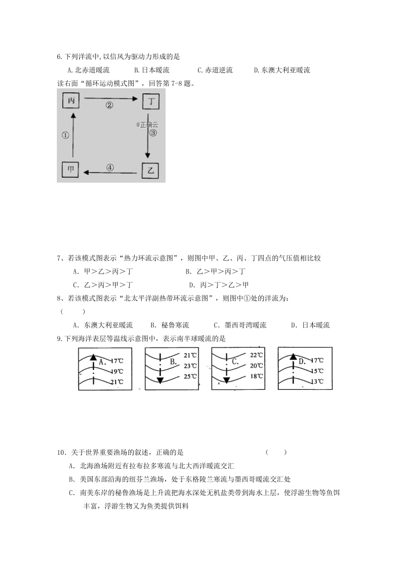 2018-2019学年高一地理上学期第三次月考试题无答案 (I).doc_第2页