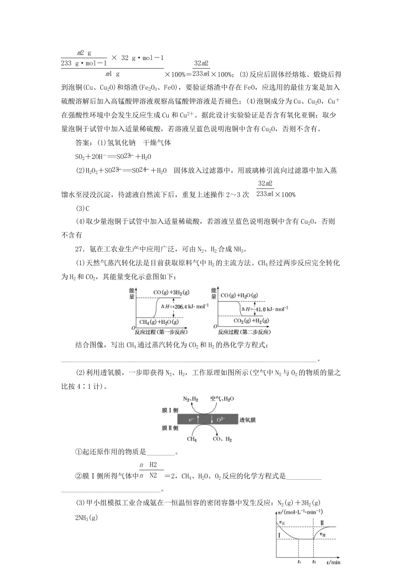 通用版2019版高考化学二轮复习巧训特训第一周非选择题增分练含解析.doc_第2页