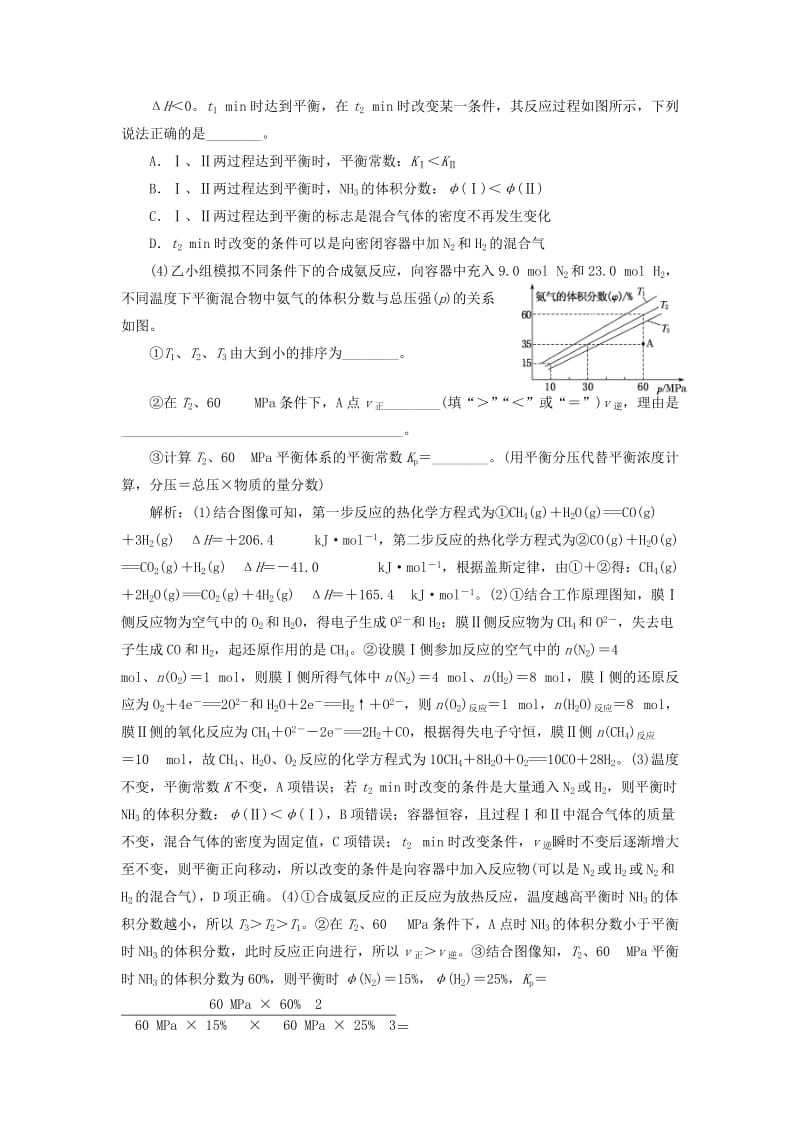 通用版2019版高考化学二轮复习巧训特训第一周非选择题增分练含解析.doc_第3页