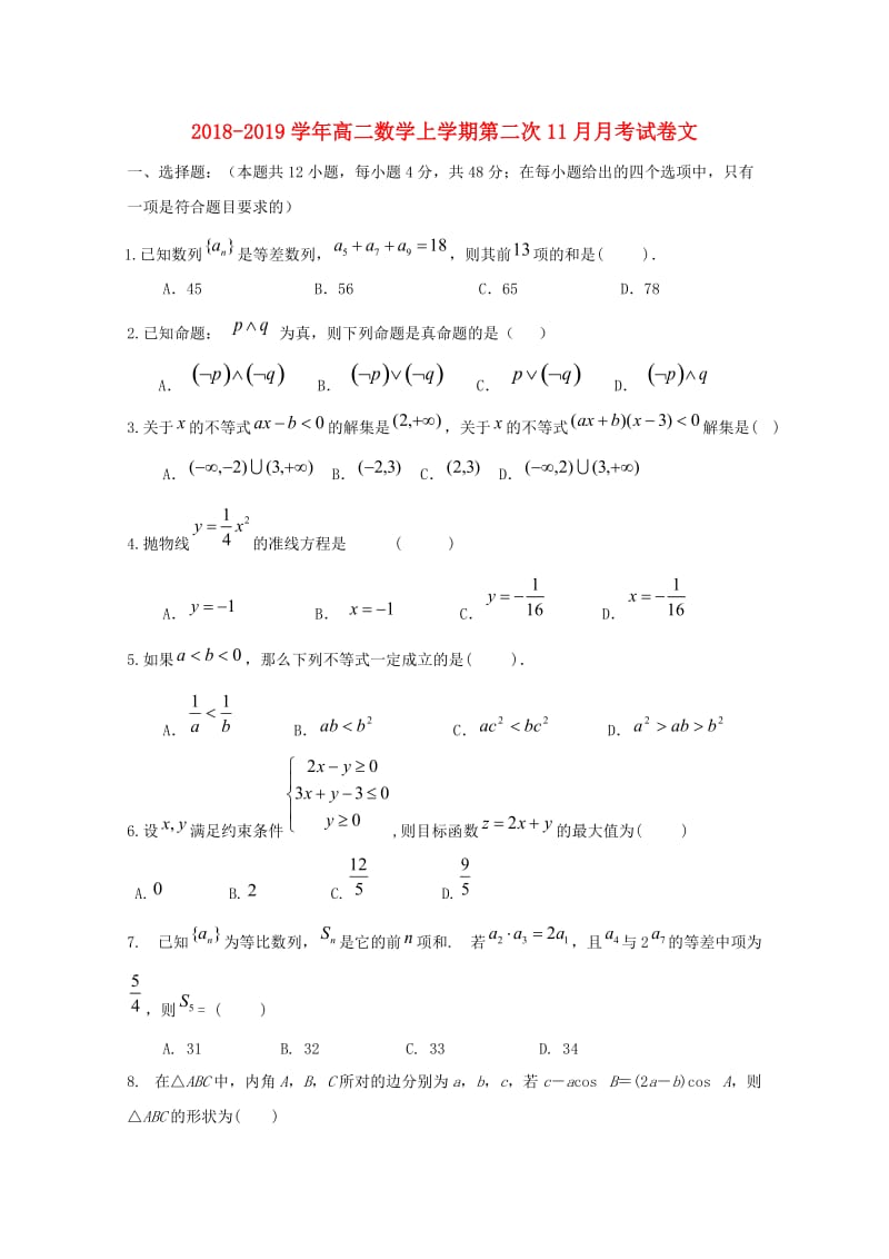 2018-2019学年高二数学上学期第二次11月月考试卷文.doc_第1页