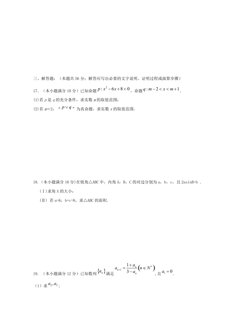 2018-2019学年高二数学上学期第二次11月月考试卷文.doc_第3页