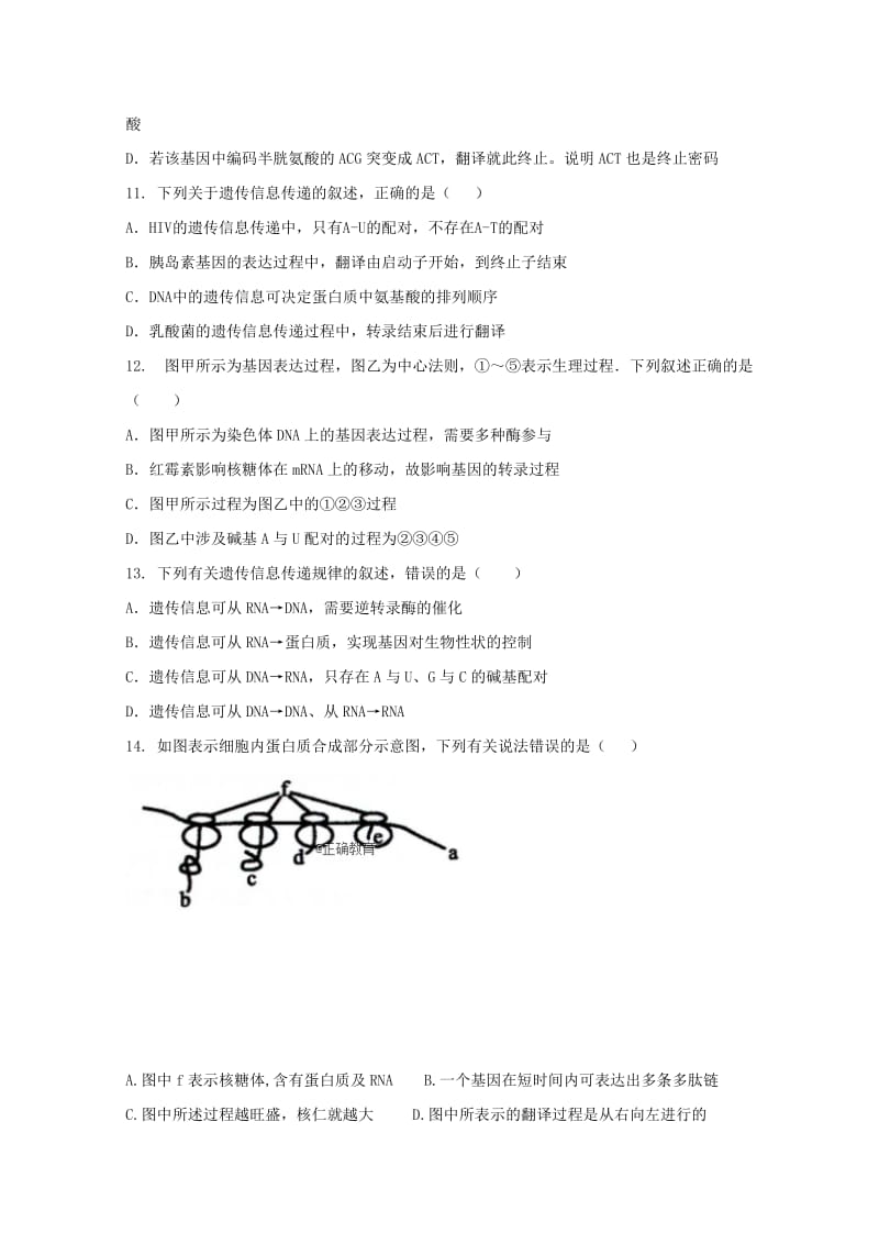 2019-2020学年高二生物上学期第一次段考试题.doc_第3页