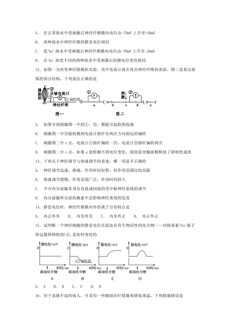 2018-2019学年高二生物10月月考试题 (VII).doc_第3页