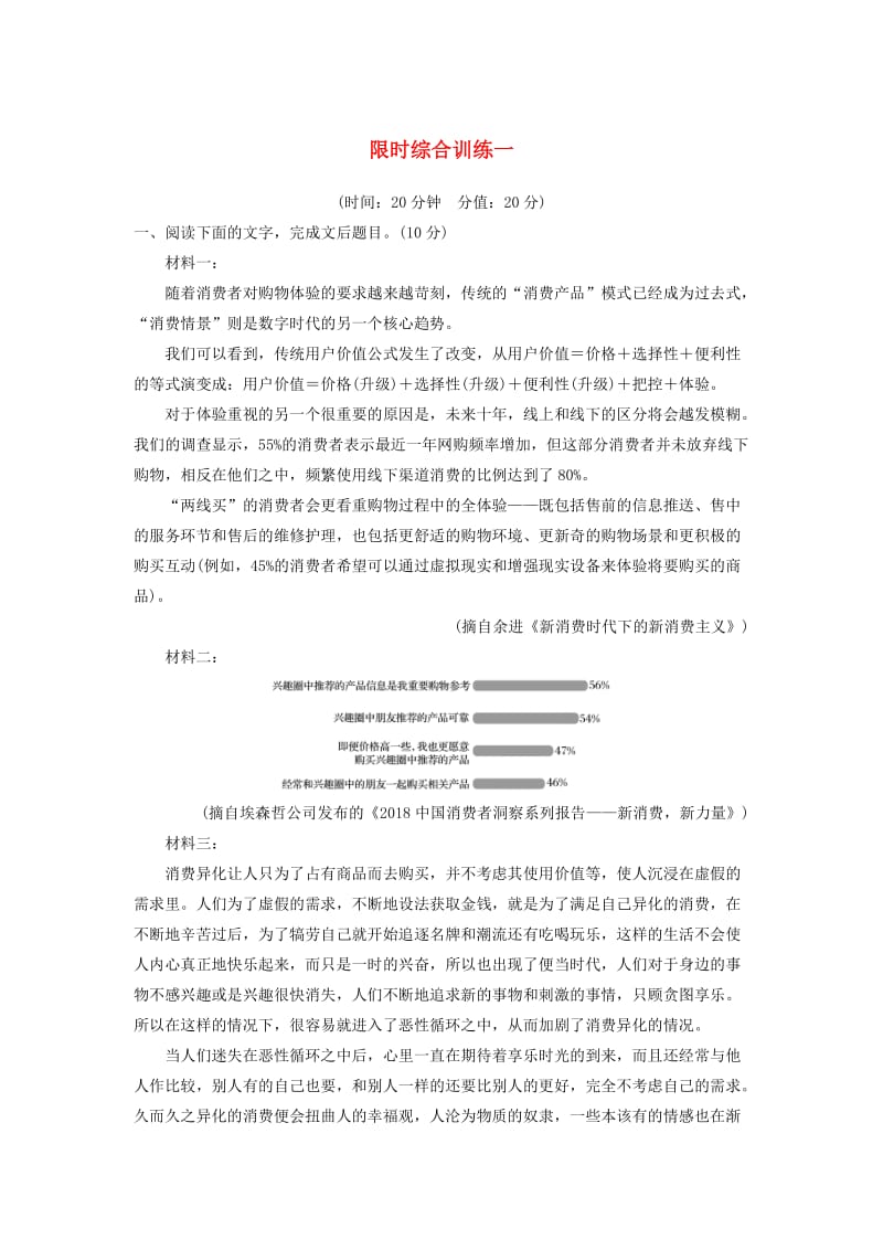 （浙江专用）2020版高考语文总复习 专题十五 实用类、论述类阅读 限时综合训练一（含解析）.docx_第1页