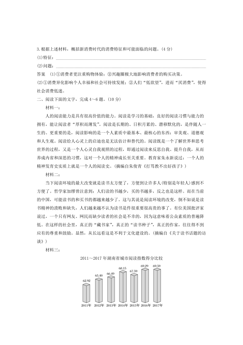 （浙江专用）2020版高考语文总复习 专题十五 实用类、论述类阅读 限时综合训练一（含解析）.docx_第3页