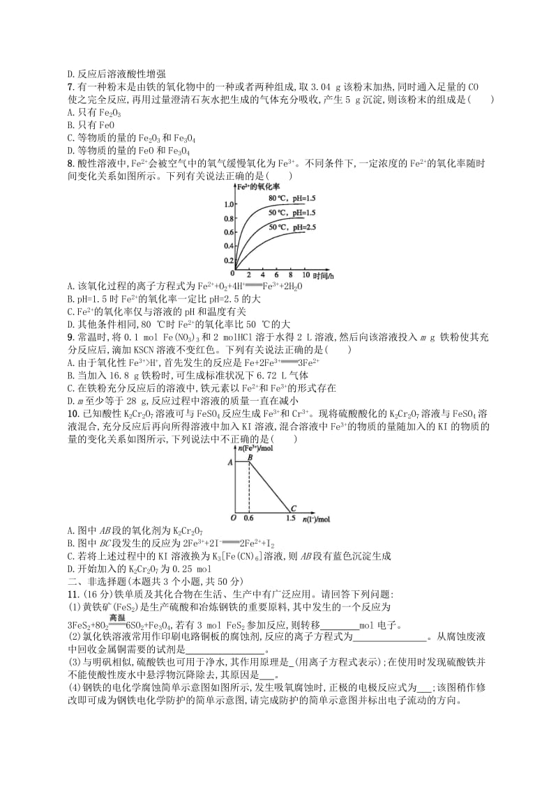 广西2019年高考化学一轮复习 考点规范练8 铁及其重要化合物 新人教版.docx_第2页