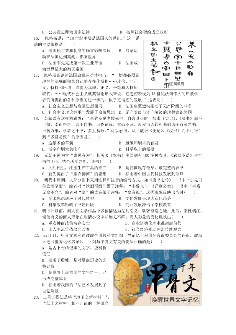 2018-2019学年高二历史上学期期中联合考试试题.doc_第3页