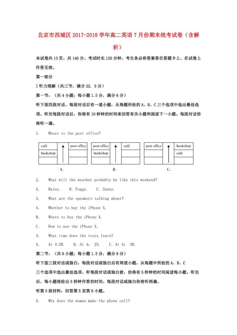 北京市西城区2017-2018学年高二英语7月份期末统考试卷（含解析）.doc_第1页