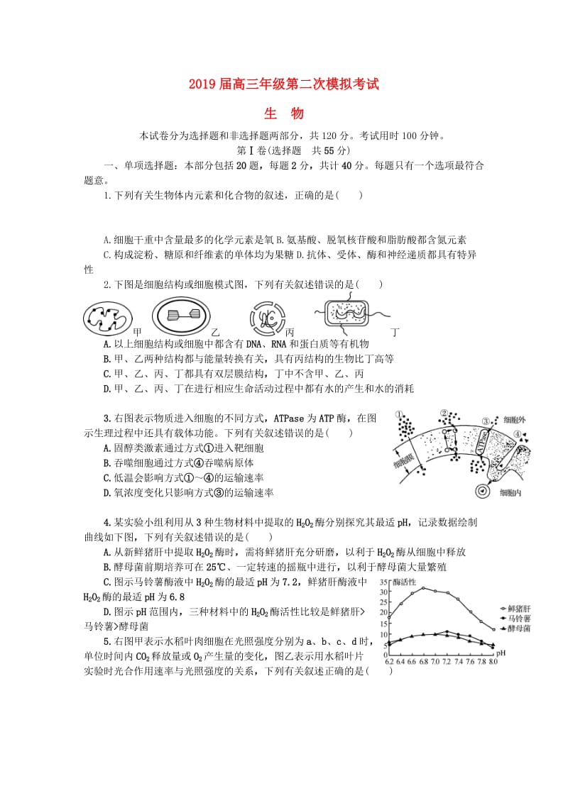 江苏省南京市、盐城市2019届高三生物第二次模拟考试试题.doc_第1页