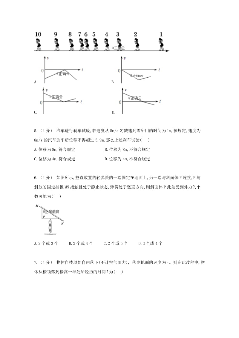 2018-2019学年高一物理上学期11月月考试题 (III).doc_第2页