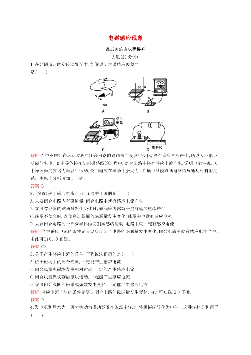 2019高中物理 第三章 电磁感应现象 3.1 电磁感应现象练习（含解析）新人教版选修1 -1.docx_第1页