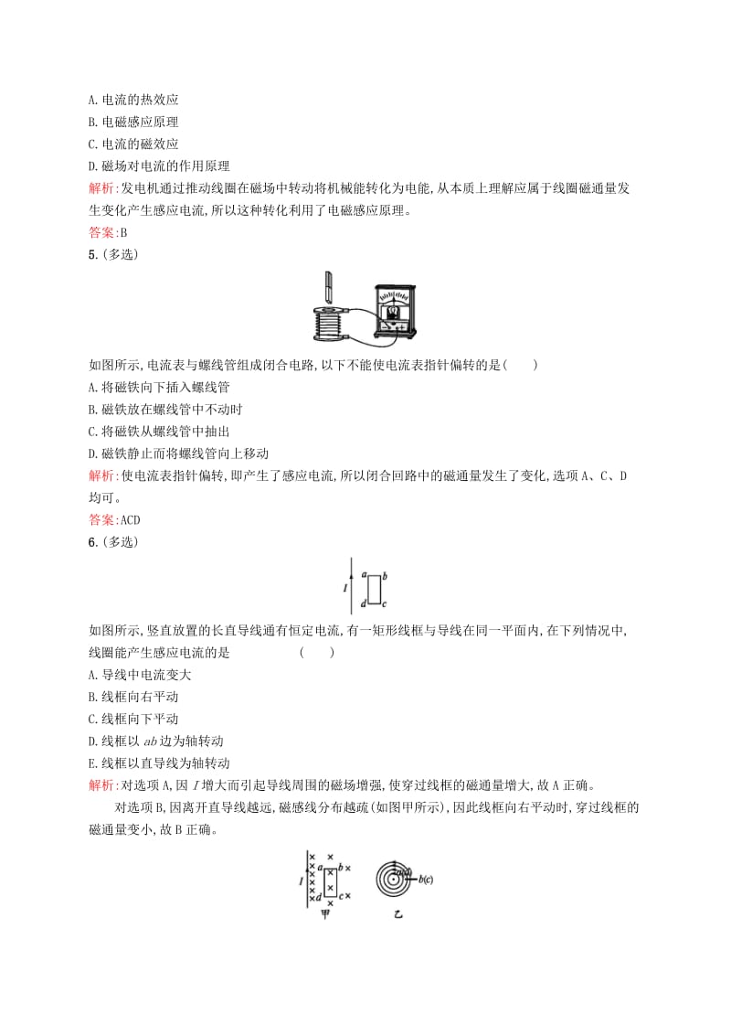 2019高中物理 第三章 电磁感应现象 3.1 电磁感应现象练习（含解析）新人教版选修1 -1.docx_第2页