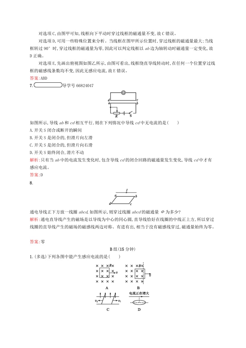 2019高中物理 第三章 电磁感应现象 3.1 电磁感应现象练习（含解析）新人教版选修1 -1.docx_第3页