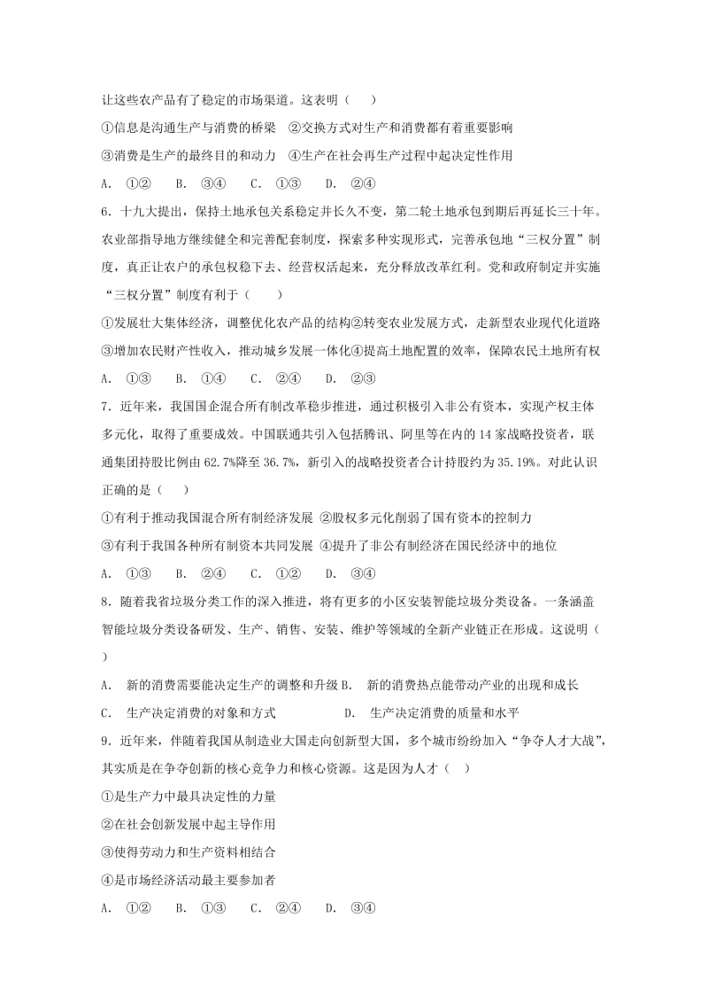 2019届高三政治上学期第二次月考试题 (V).doc_第2页