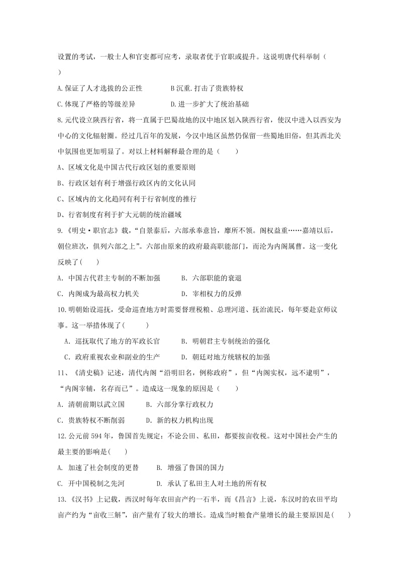 2017-2018学年高二历史下学期期中试题 (II).doc_第2页