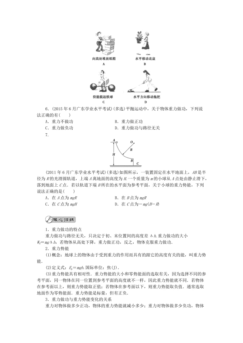 广东省2019高考物理一轮基础复习讲义 专题9 机械能守恒定律与能量（含解析）.doc_第3页