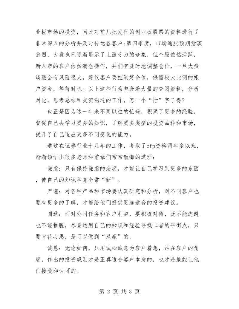 证券公司年终个人总结.doc_第2页