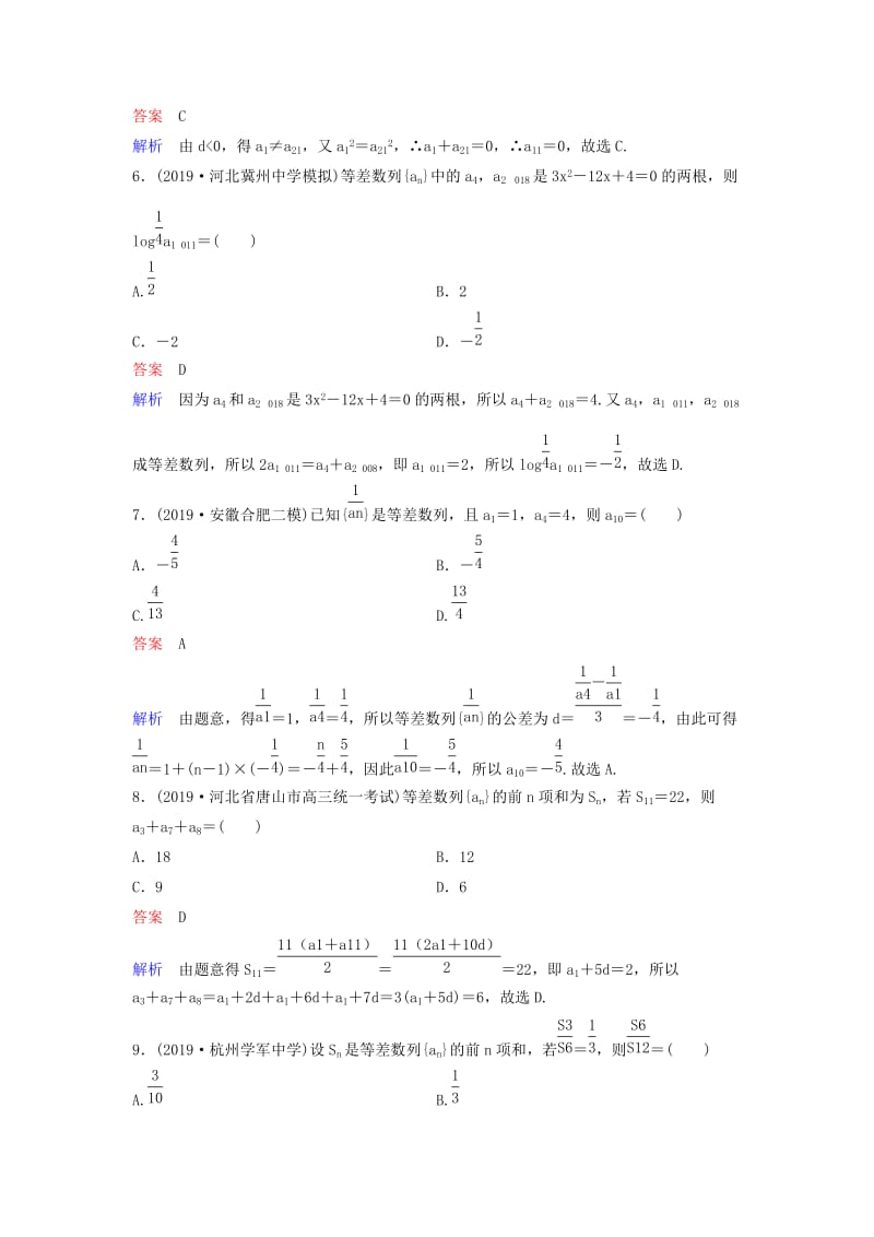 新课标2020高考数学大一轮复习第六章数列题组层级快练36等差数列文含解析.doc_第2页