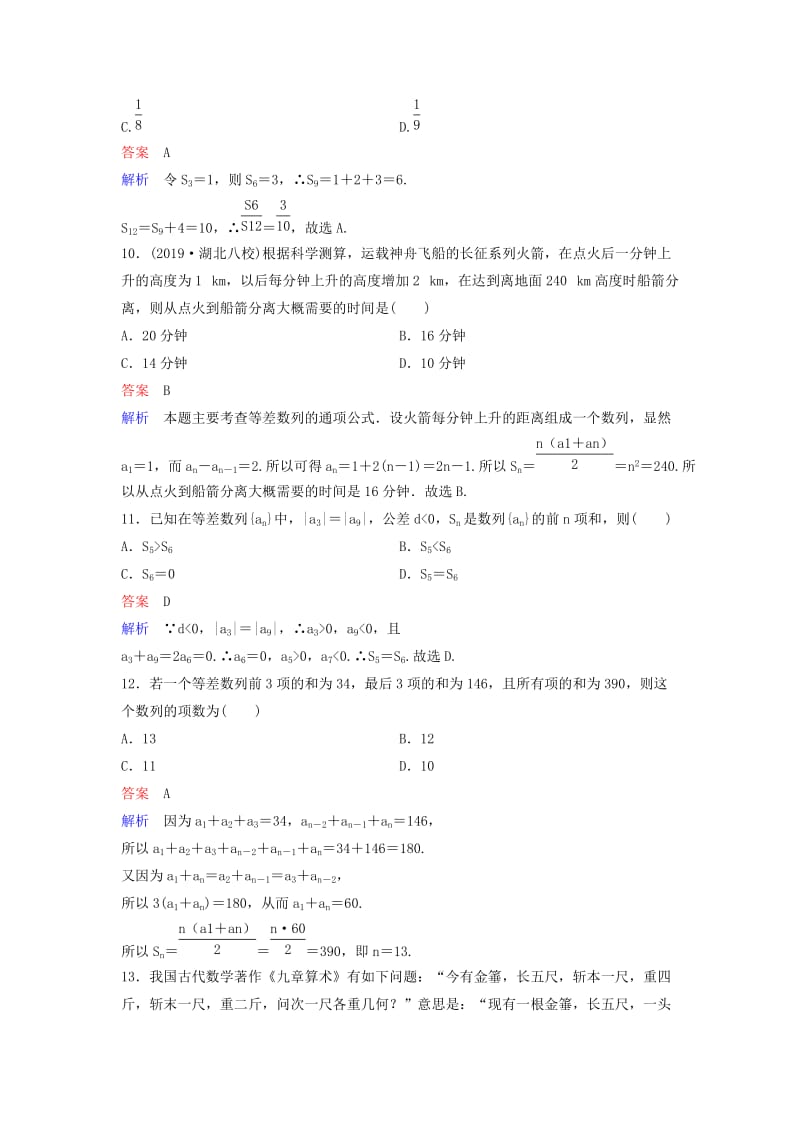 新课标2020高考数学大一轮复习第六章数列题组层级快练36等差数列文含解析.doc_第3页